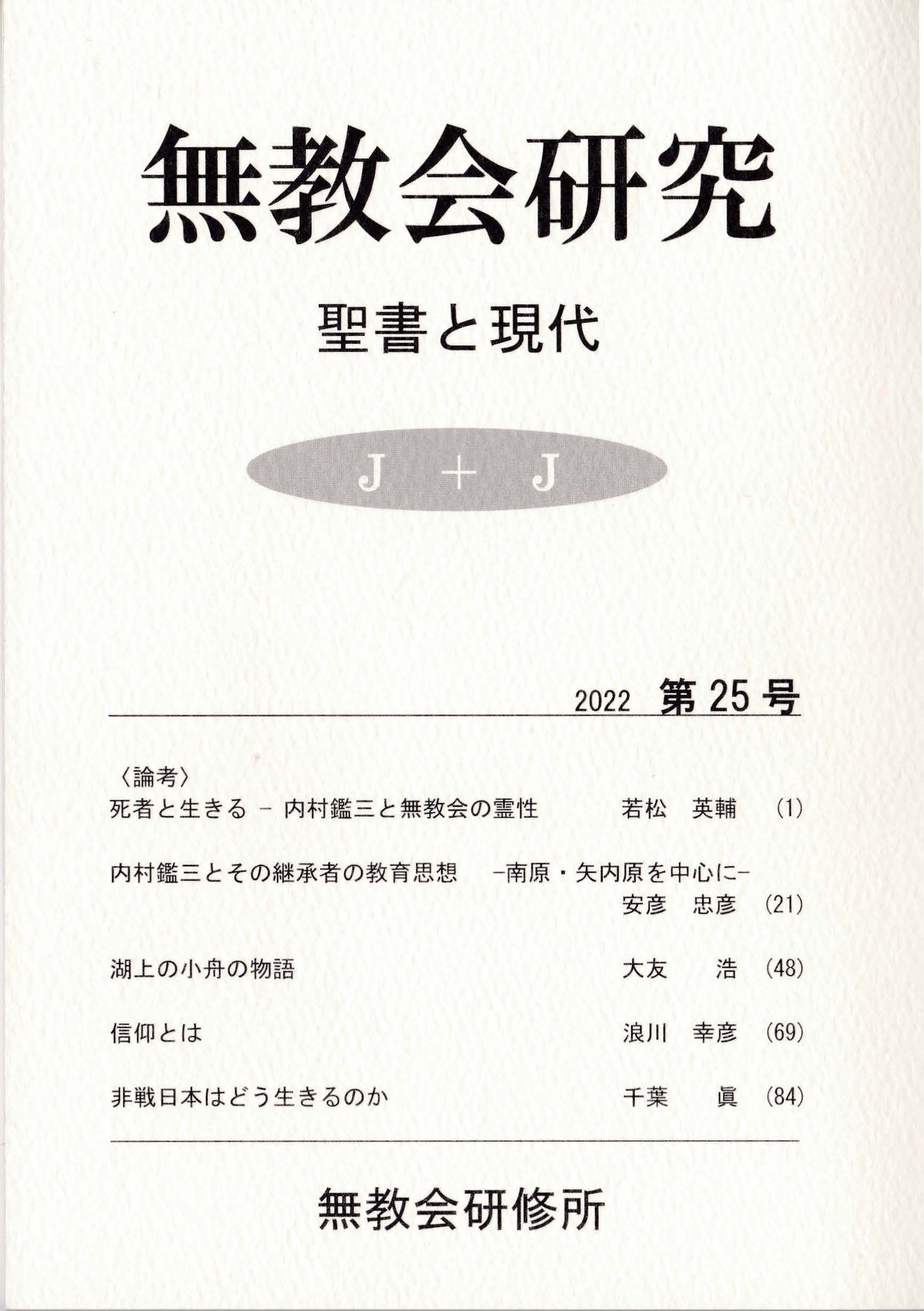 送料無料】聖書の研究/聖書之研究/復刻版/内村鑑三/全34冊セット/総 